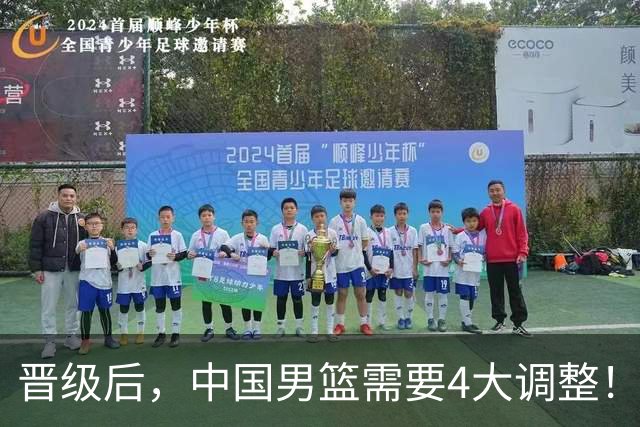 晋级后，中国男篮需要4大调整！召回两位核心球员，比杨瀚森更能撑起内线攻防